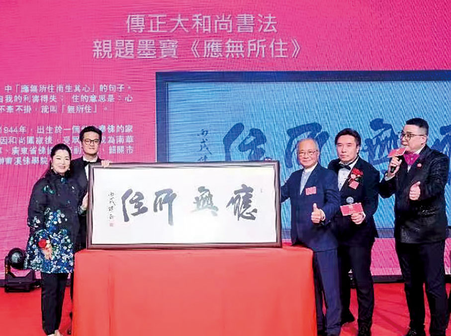 ◆ 蔡經陽成功投得由董吳玲玲主席捐贈的傳正大和尚書法親題墨寶《應無所住》