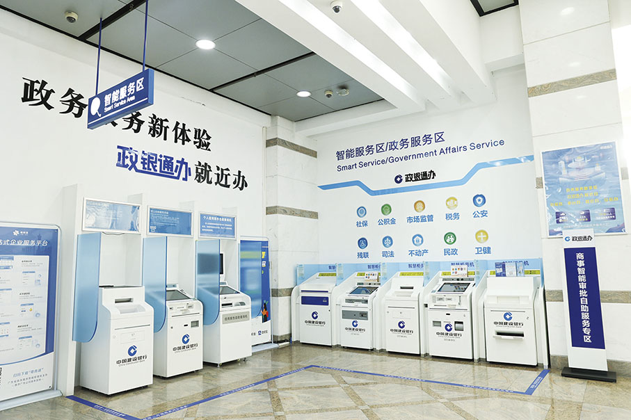 ◆ 建設銀行網點提供政務服務業務的辦理、預約、查詢。