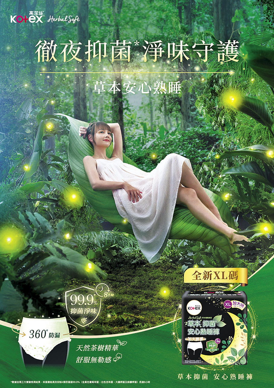◆草本安心熟睡