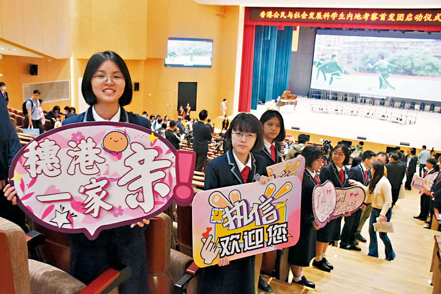 ◆有廣州學生舉牌迎接港生，場面溫馨。