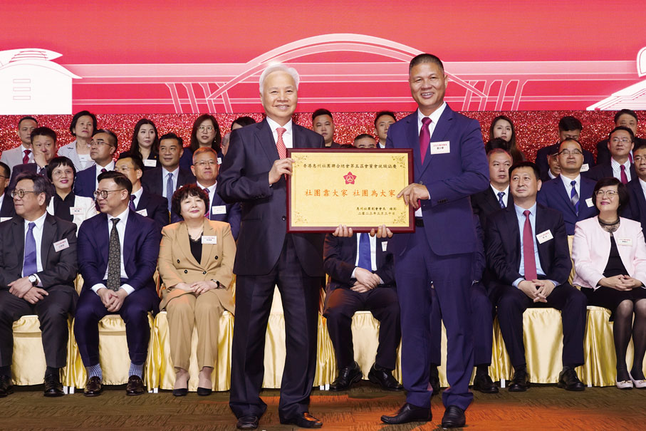◆香港惠州社團聯合總會永遠創會會長楊釗向新任主席黃少康送上牌匾，寓意傳承「社團靠大家 社團為大家」的精神。