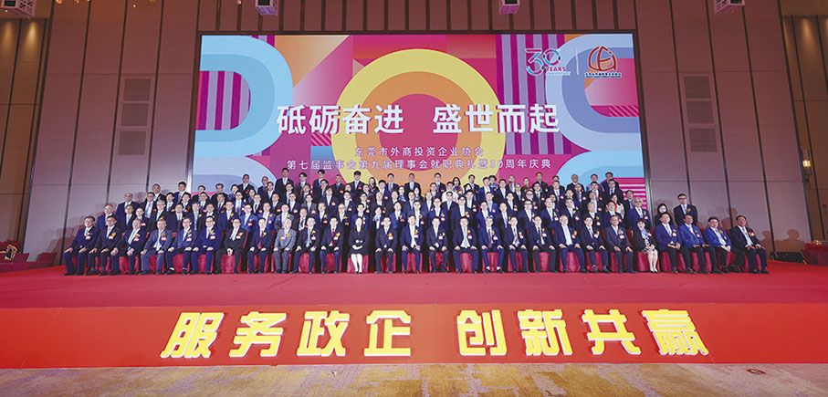 ◆ 主禮嘉賓與東莞外商協會新一屆監理事成員合影留念。