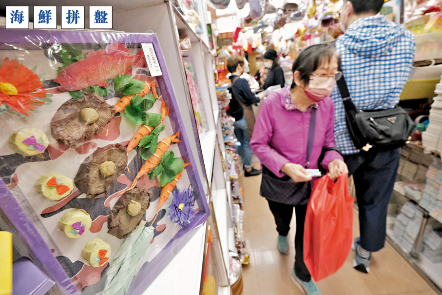 ◆清明祭品銷情「補足兩年份額」，當中「海鮮」等「奢侈品」佔半。
