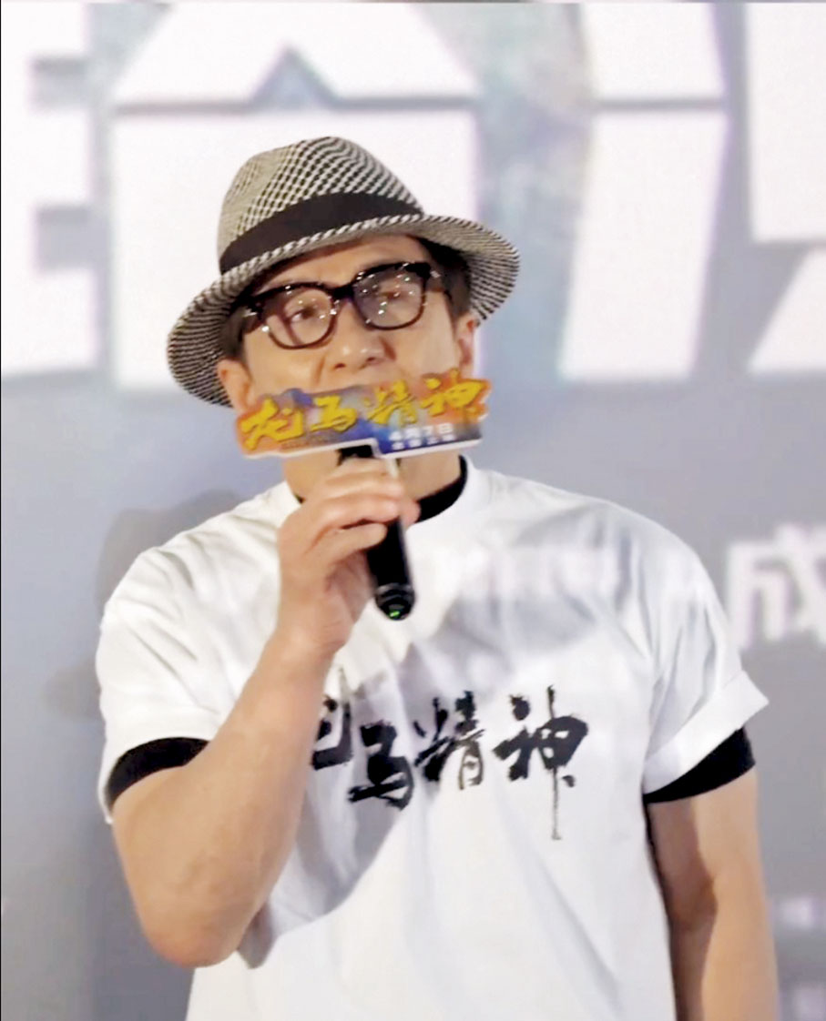 ◆ 在路演現場，成龍表達對眾多影迷的感謝。