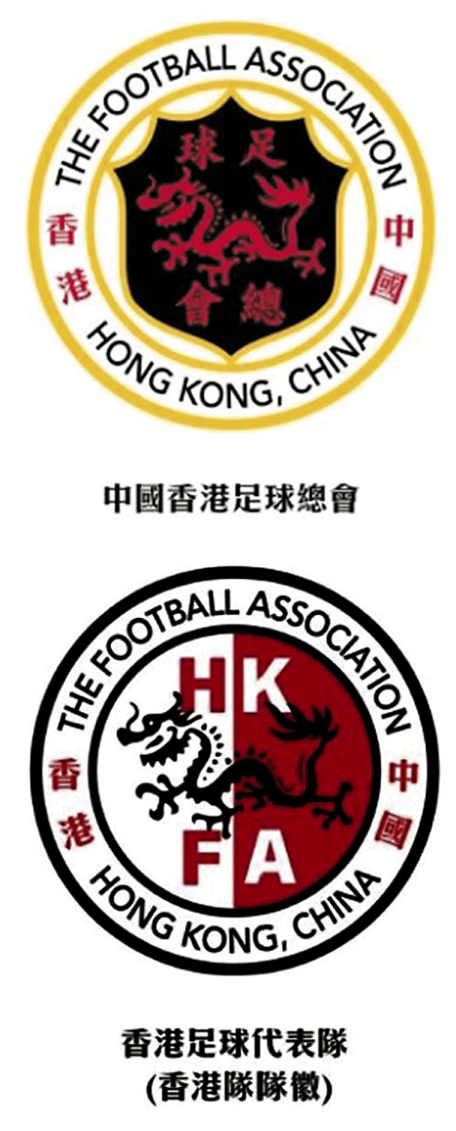 ◆足總早前更改名字為「中國香港足球總會」後，昨日再公布新會徽和香港足球代表隊的新隊徽。  足總圖片