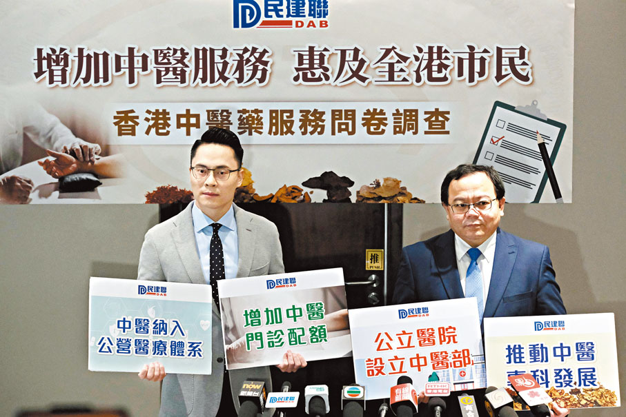 ◆民建聯立法會議員梁熙(左)和陳永光發布問卷調查顯示,逾半數受訪者表示,不知道全港18區設有政府資助的中醫門診服務。香港文匯報記者涂穴 攝