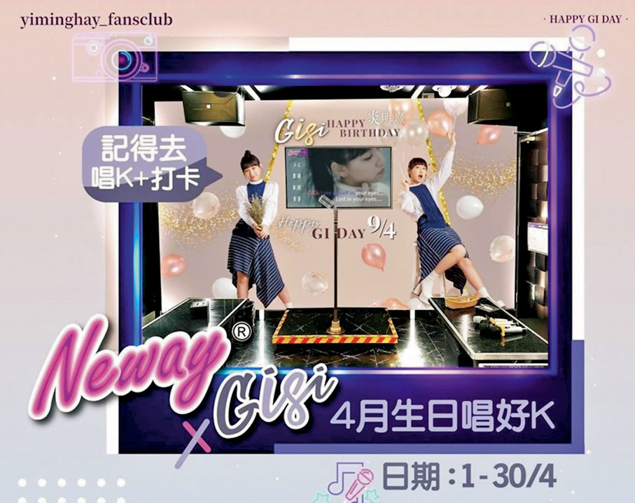 ◆炎明熹生日卡拉OK主題房都好吸睛。