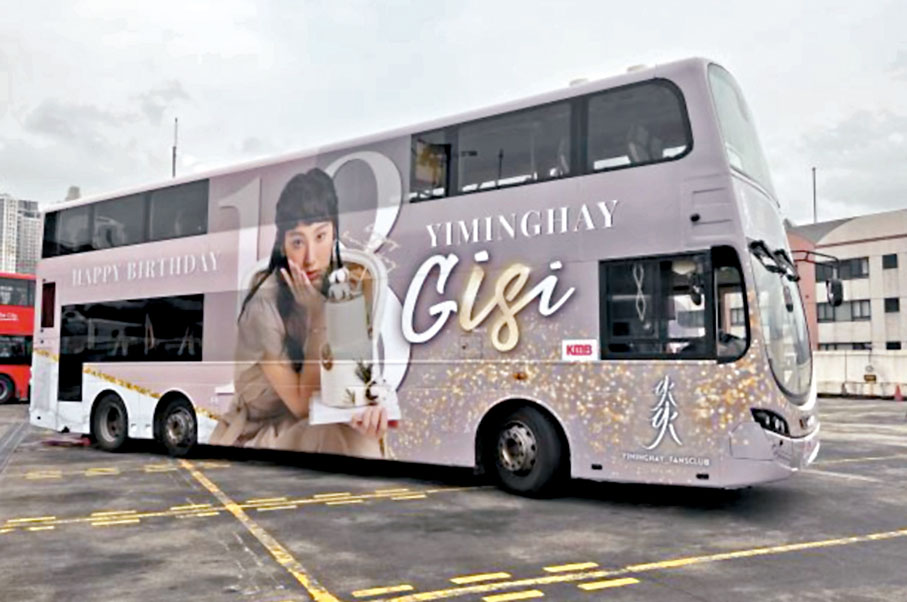 ◆炎明熹粉絲後援會特別包起一架巴士做生日應援。