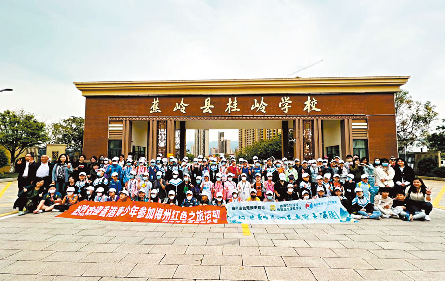 ◆梅港青少年四天考察交流團近日在梅州市舉行。兩地師生在蕉嶺桂嶺學校前合影。