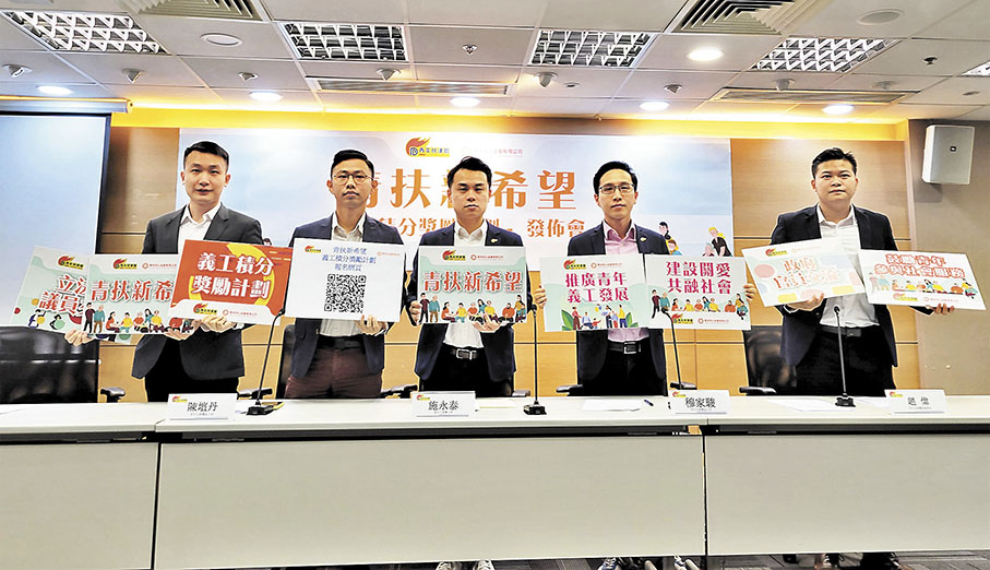 ◆青年民建聯舉行「青扶新希望」義工積分獎勵計劃發布會 。