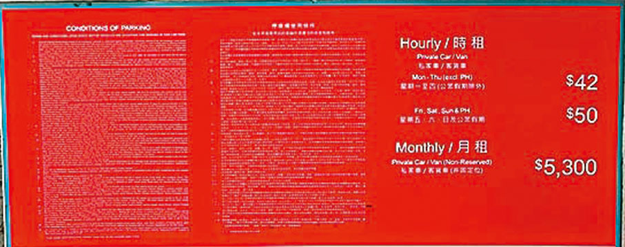 ◆銅鑼灣這個停車場門口無大型收費牌，要走入收費亭才見到價目表，到時已難打退堂鼓。香港文匯報記者廣濟  攝