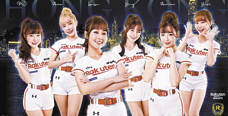◆「樂天女孩」Rakuten Girls將於5月7日來港，為晉峰聯賽煞科戰擔任表演嘉賓。