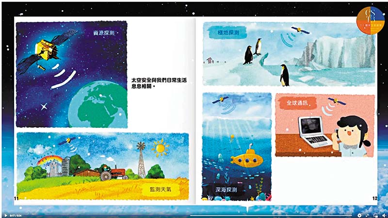 ◆ 《天上的星星不簡單》動畫預告。文體旅局Fb預告片截圖