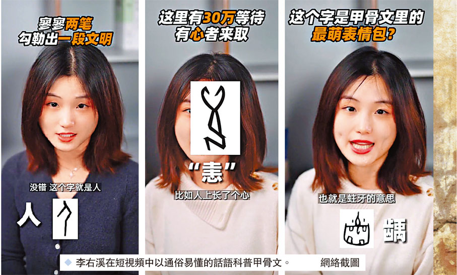 ◆ 李右溪在短視頻中以通俗易懂的話語科普甲骨文。 網絡截圖 