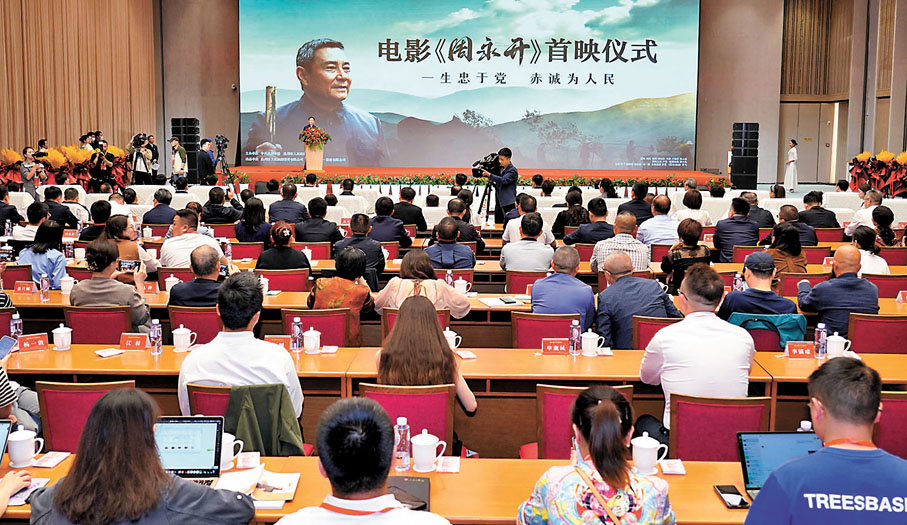 ◆電影《周永開》日前在成都舉行首映儀式。