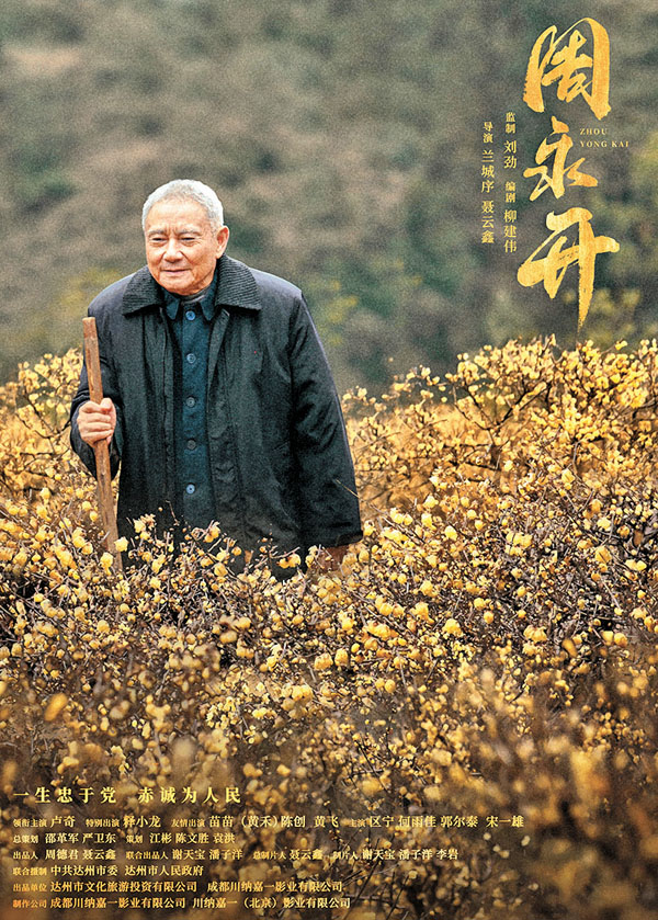 ◆周永開離休後走進花萼山護林修路。