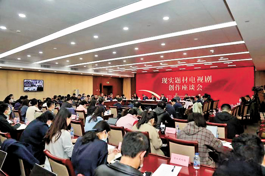 ◆專家和業界人士在座談會中探討現實題材電視劇蓬勃發展所帶來的創作啟迪。 中新社