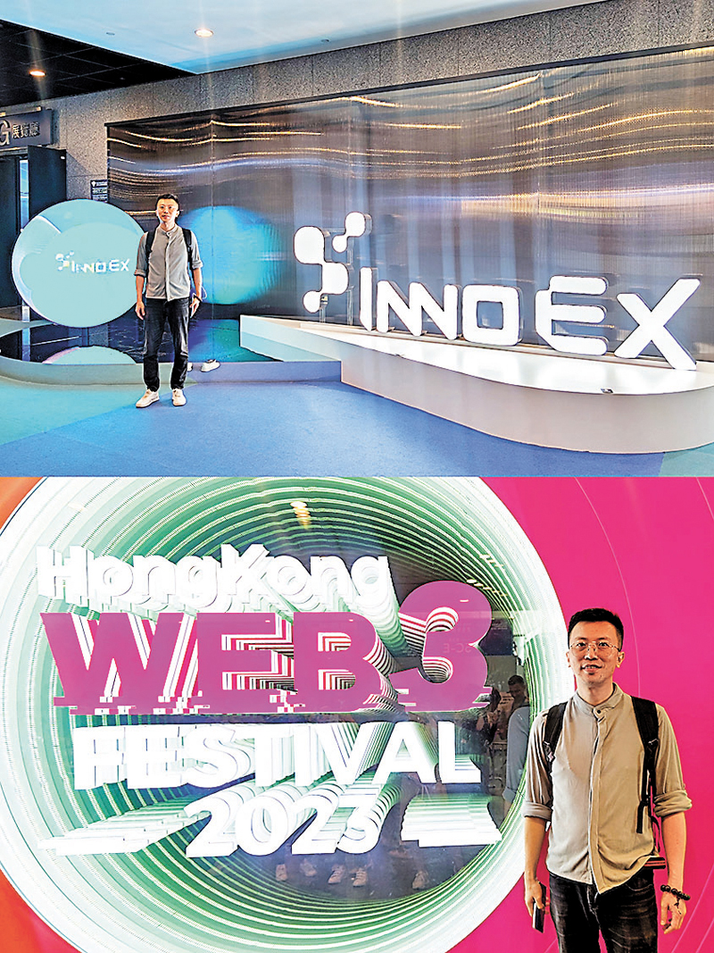 ◆香港國際創科展innoEX及2023香港Web3嘉年華