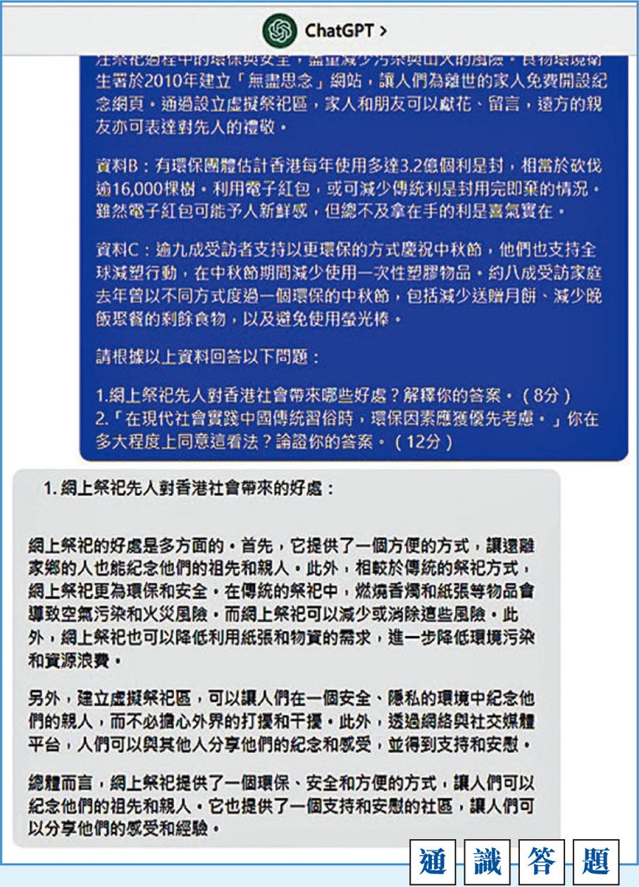 通識答題