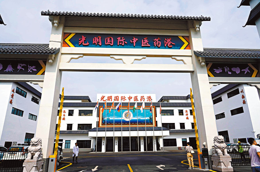 ◆光明國際中醫藥港。