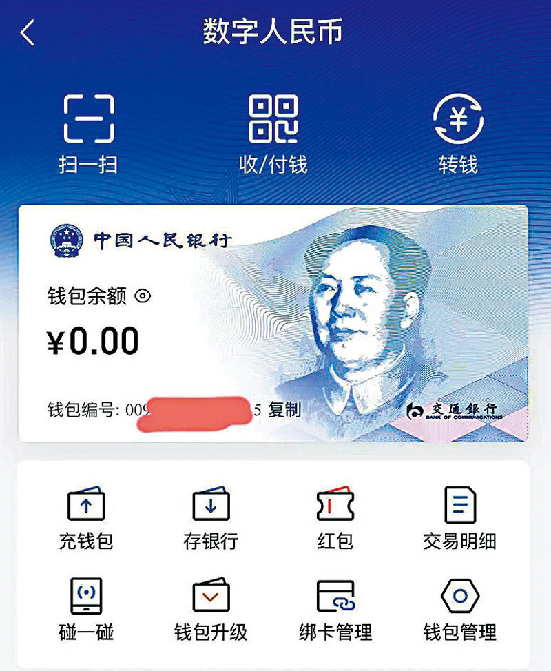 ◆ 蘇州一位市民開通的數字人民幣賬戶。受訪者供圖