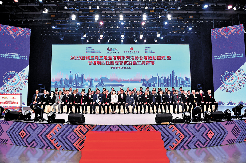 ◆2023「壯族三月三」走進港澳系列活動香港啟動儀式暨香港廣西社團總會抗疫義工嘉許禮昨日舉行。