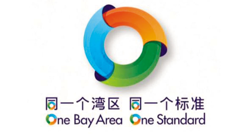 ◆ 粵港澳大灣區標準信息公共服務平台以及「灣區標準」標識也同步上線。 網上圖片