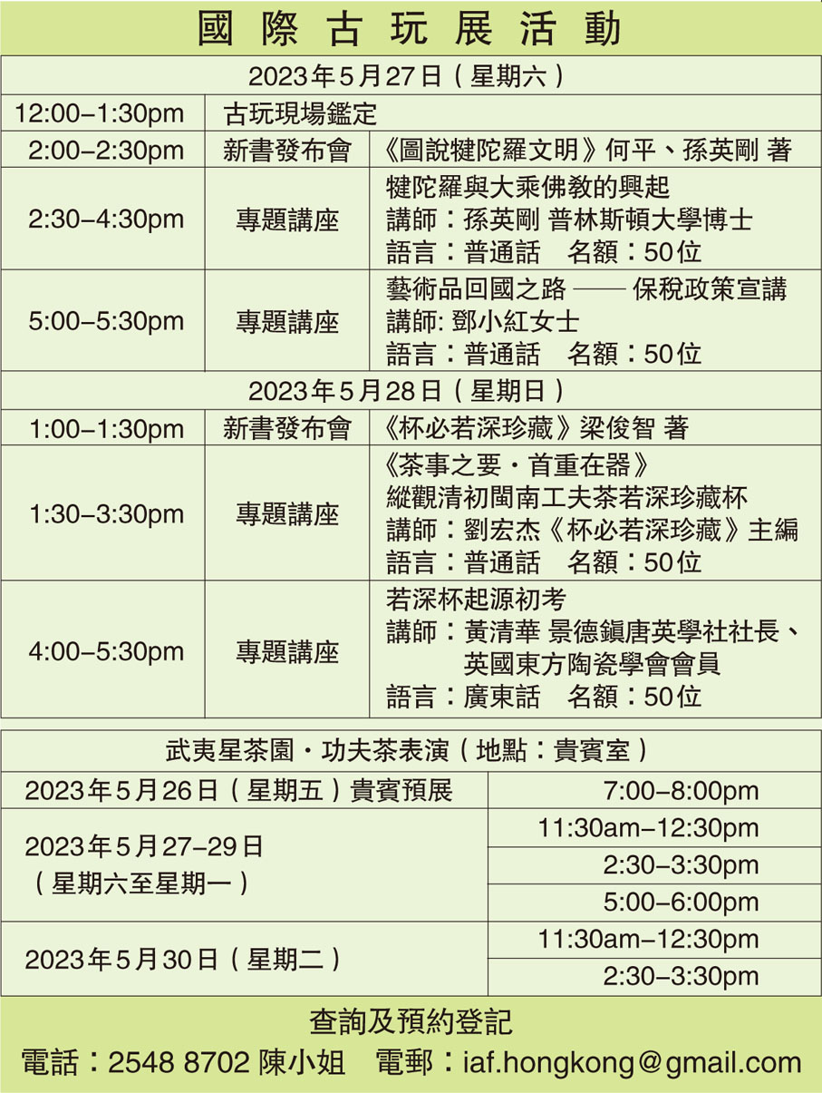 國際古玩展活動