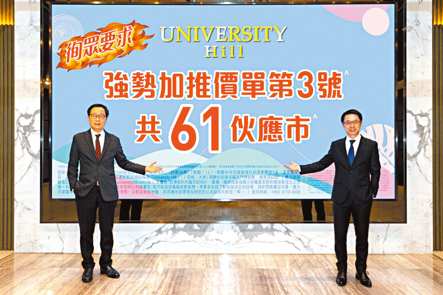 ◆新地旗下大埔白石角住宅項目University Hill加推第3號價單，涉及61伙，折實售價由473.01萬元起。
