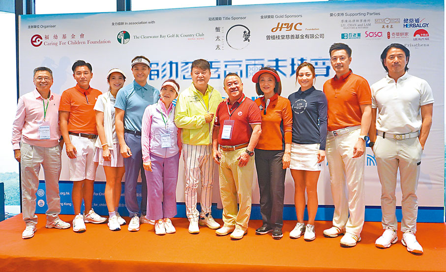 ◆眾星到場支持此次慈善高爾夫球賽。