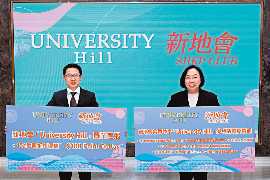 ◆新地胡致遠（左）及新地會謝文娟（右）介紹University Hill最新情況。