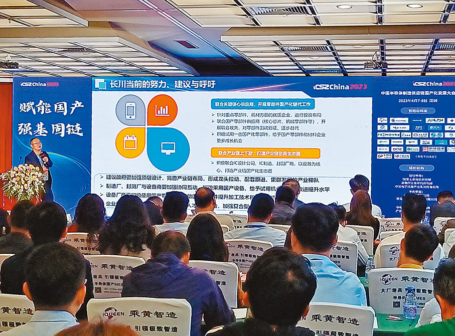 ◆ 長川科技副總經理孫峰表示，國產化替代是戰略問題，需要賦能國產，聯合關鍵核心供應商共同協作 。