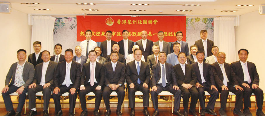 ◆ 泉州市人民政府經貿代表團一行與香港泉州社團聯會代表合照。