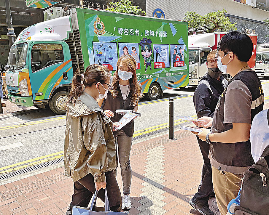 ◆海關人員在銅鑼灣派發宣傳單張。