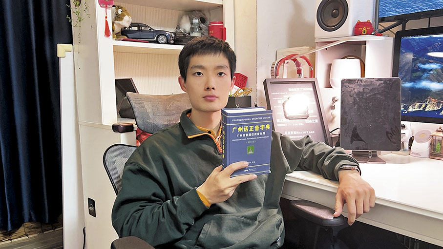 ◆《廣州話正音字典》是馬克西姆學習粵語的「法寶」。