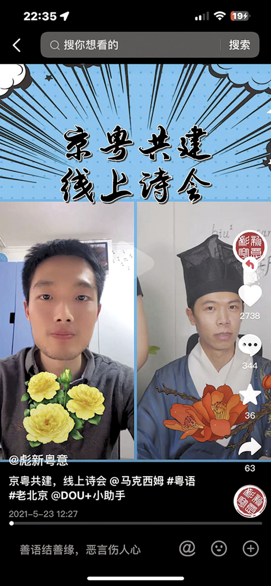 ◆馬克西姆與廣東粵語博主共同拍攝視頻。