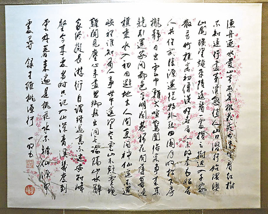 ◆何一明《桃源行》