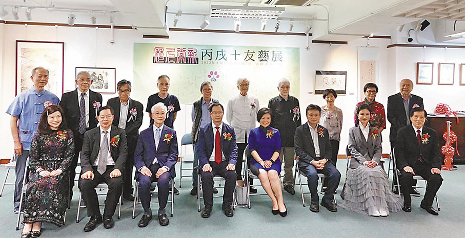 ◆開幕式上，「丙戌十友」（後排左起：洪德力、梁君度、陳青楓、黃孝逵、李煥平、盧清遠、梁錫源、何一明、何洵瑤、鄧偉雄）與主禮嘉賓合影。