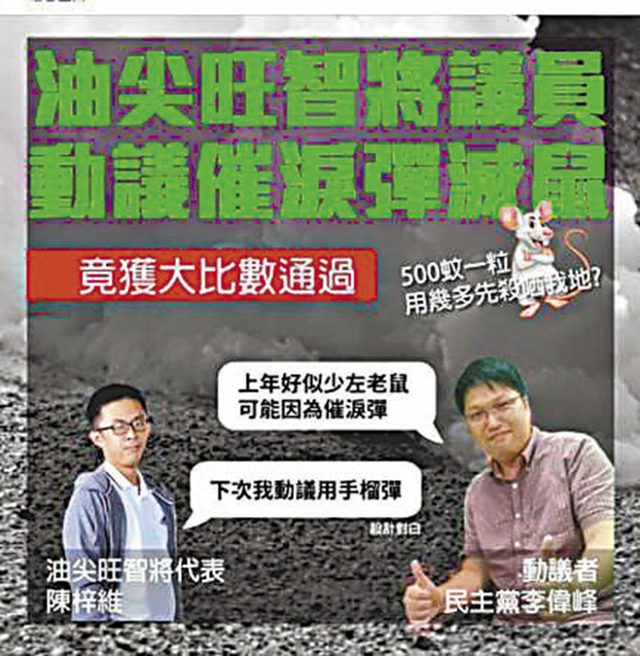◆ 2020年，李偉峰竟然在區議會會議上提出臨時動議，要求食環署研究用催淚彈滅鼠。 資料圖片