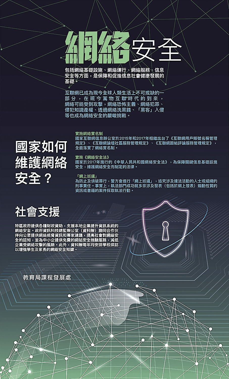 教育局發布中學英文國安教材- 香港文匯報