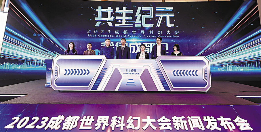 ◆2023成都世界科幻大會新聞發布會日前舉行。 記者李兵  攝
