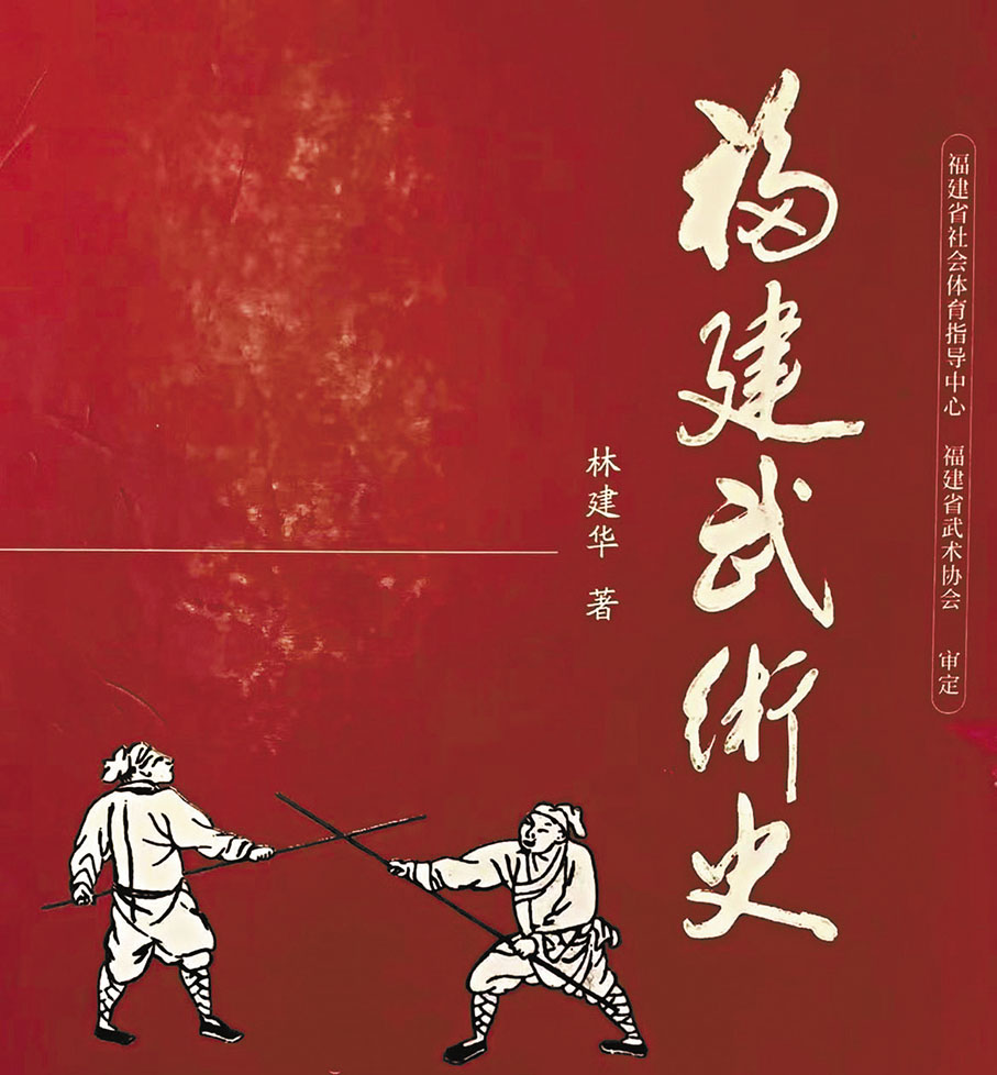 ◆是書有述及南少林事跡。 作者供圖