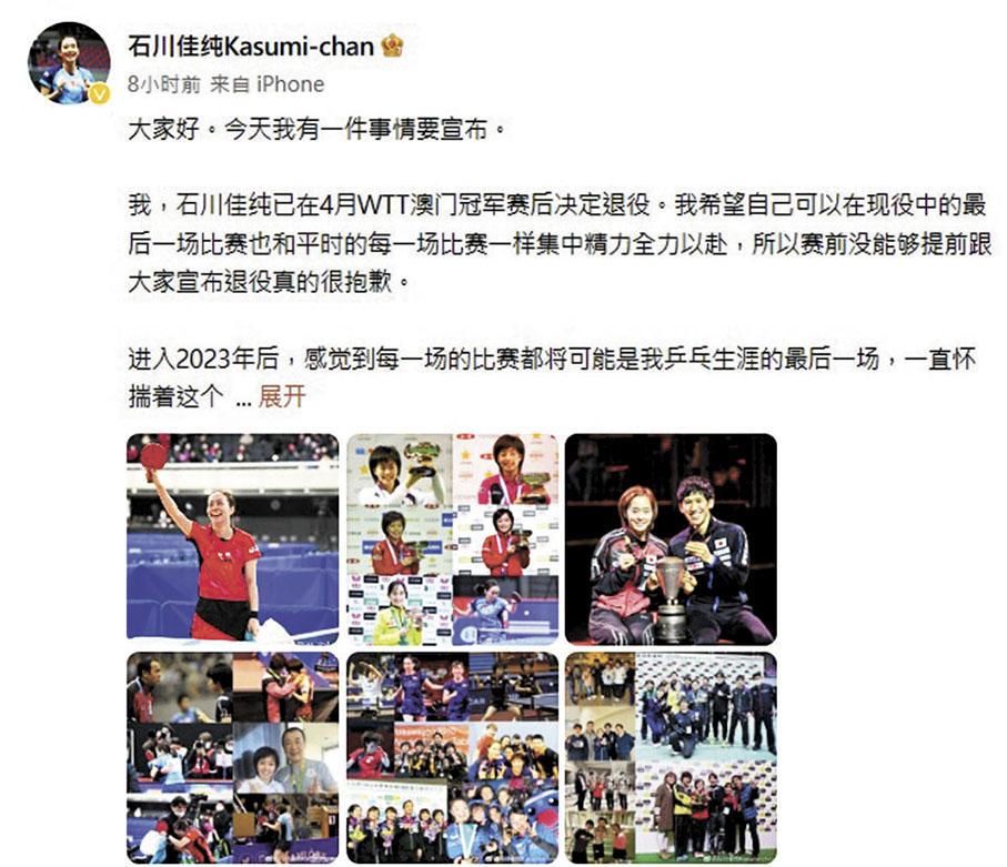 ◆石川佳純用中文表達了對中國球迷的感謝。  石川佳純微博截圖