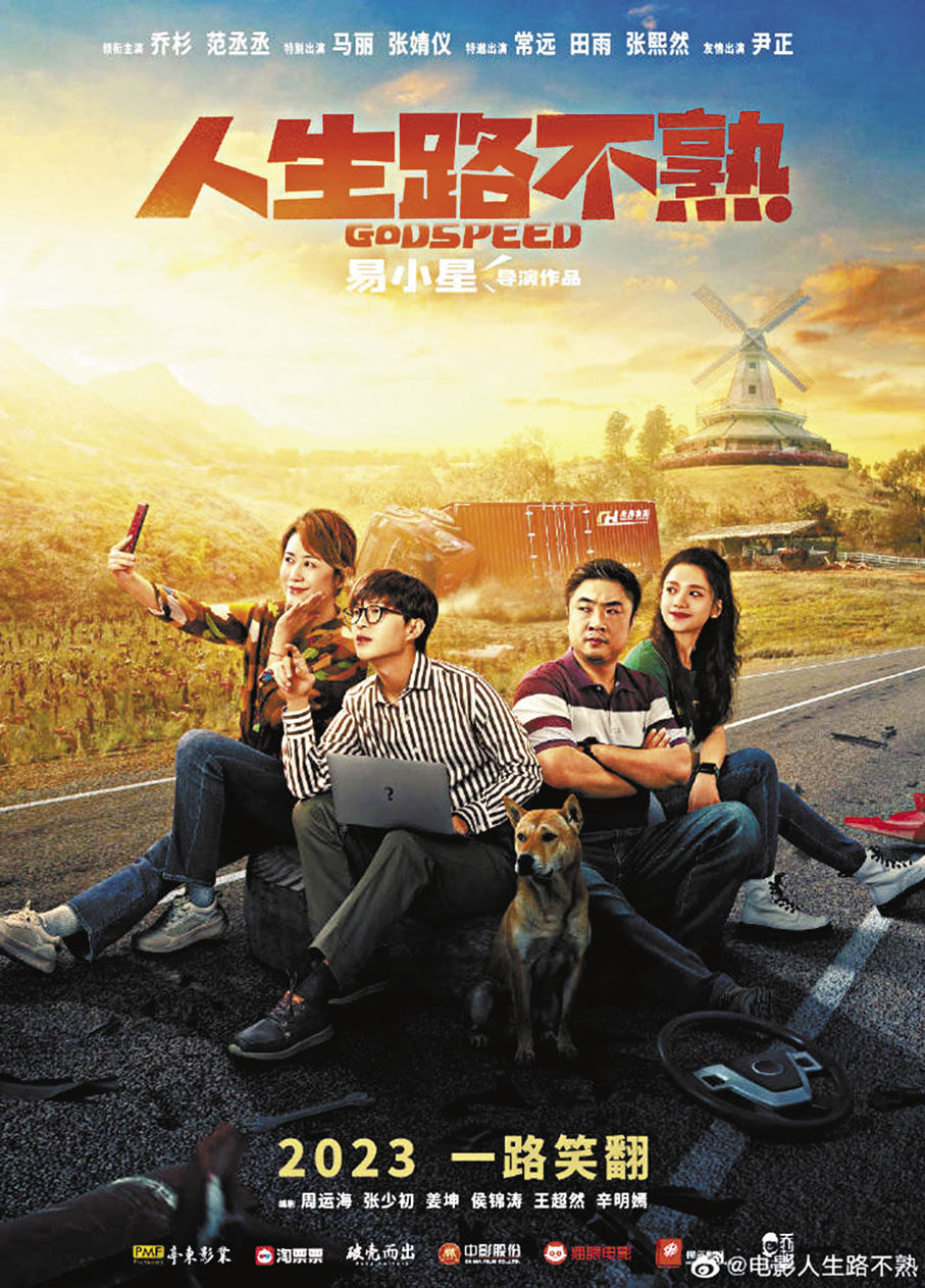 ◆ 《人生路不熟》劇照。