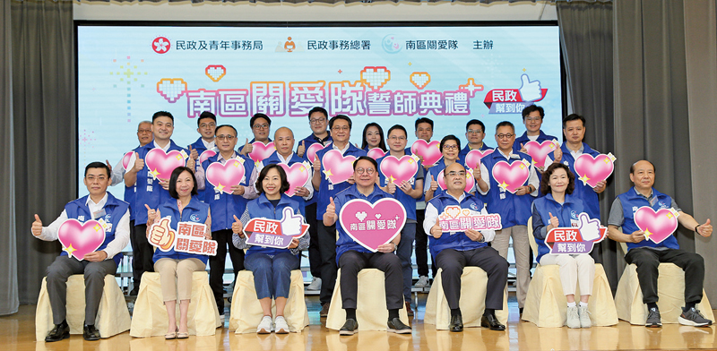 ◆ 前排左起 ：南區關愛隊代表暨香港島各界聯合會會長薛博然、民政及青年事務局常任秘書長林雪麗、民政及青年事務局局長麥美娟、政務司司長陳國基、中央人民政府駐香港特別行政區聯絡辦公室港島工作部部長薛惠君、民政事務總署署長張趙凱渝、南區各界關愛及發展基金主席暨香港南區各界聯會理事長陳南坡，與南區關愛隊總指揮、南區民政事務專員鄭港涌（第二排左四）及南區關愛隊十七小隊隊長合照。