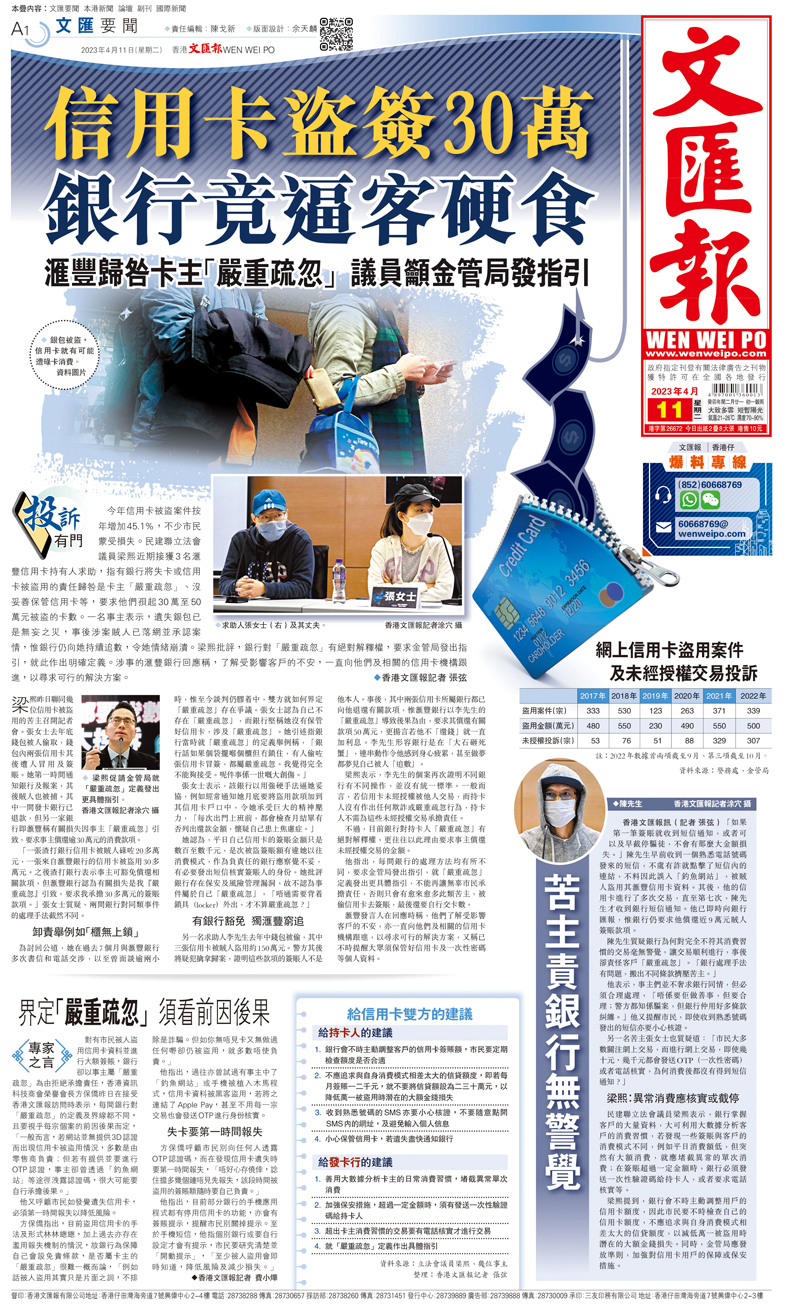 偷卡盜刷案急升金管局促銀行增認證- 香港文匯報