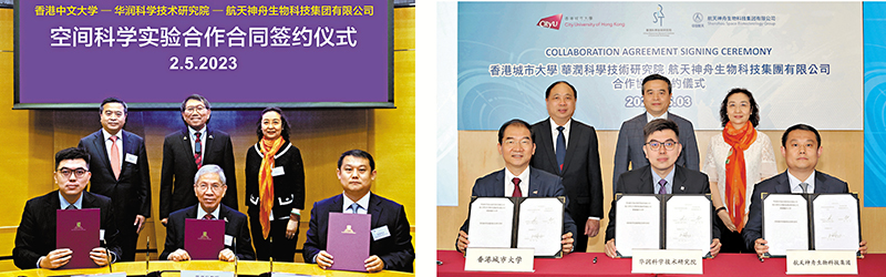 ◆左圖、右圖：分別為中大、城大各自與華潤科學技術研究院及航天生物簽署合作協議，推動科研項目參與國家航天計劃。