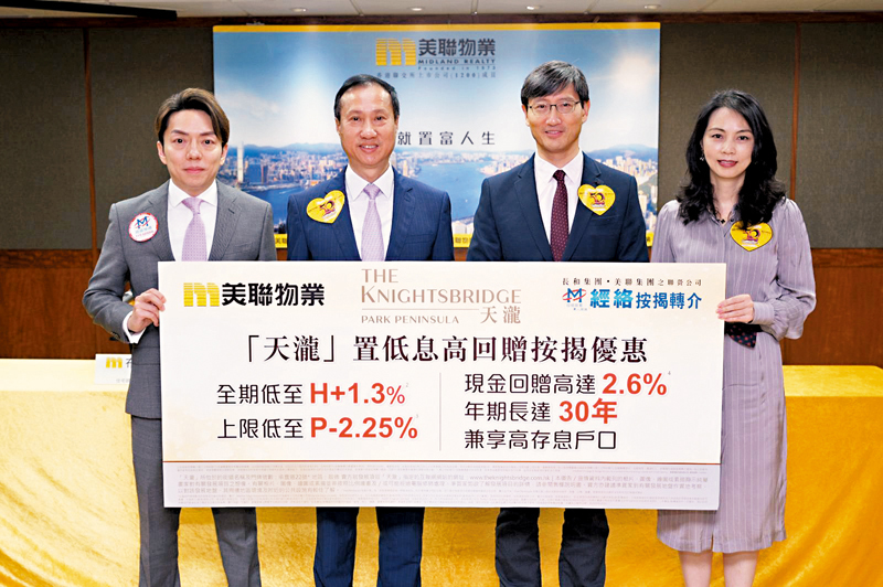 ◆天瀧發展商夥拍經絡按揭及中原按揭推出「置低息高回贈按揭優惠」。右二為韓家輝,左二為布少明,左一為張顥曦。