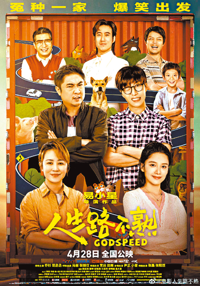 ◆《人生路不熟》上映後連日實現票房逆跌。