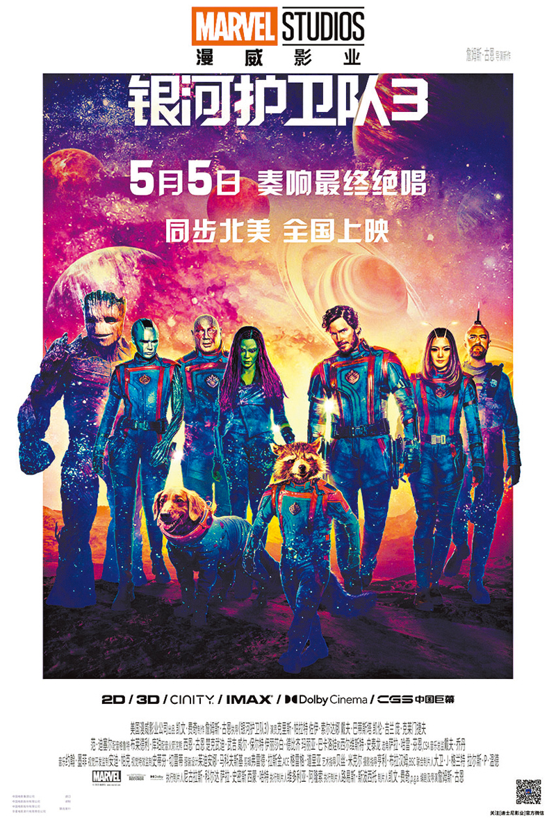 ◆《銀河護衛隊3》接檔五一。